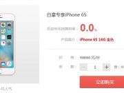 京東存19.8萬白拿iPhone6S：合算不？