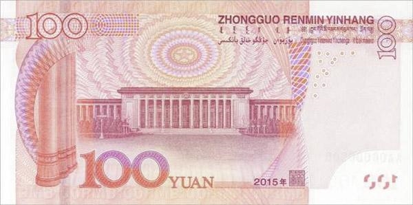 新版100元人民幣終于來了：明天下午兌換