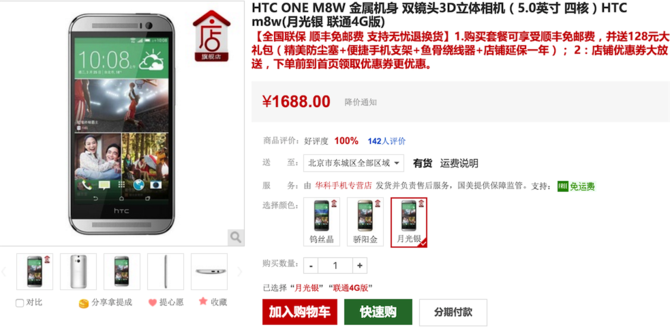 雙11全金屬旗艦機(jī)狂降 HTC M8w僅1688元