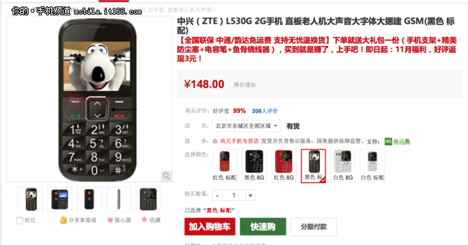 大廠品質值得購買 中興老年機僅148元
