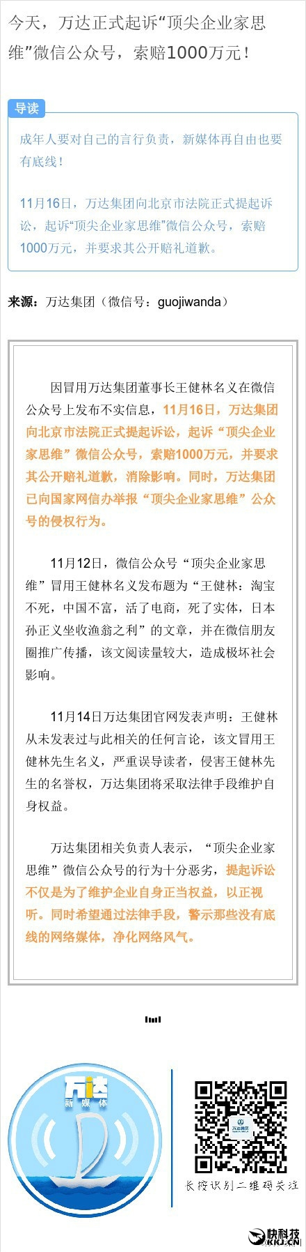 淘寶不死 中國不富？！王健林怒告造謠者：索賠1000萬