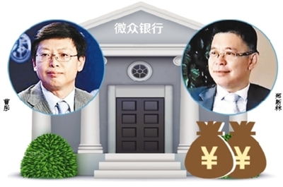 微眾銀行兩月內兩行長辭職
