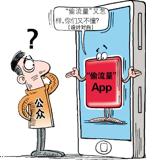 病毒App每天“偷”33萬元