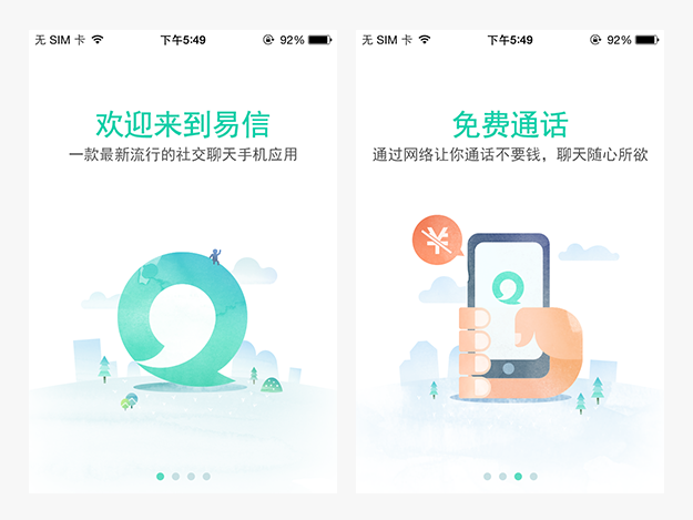 案列分析丨如何做好App的引導頁？