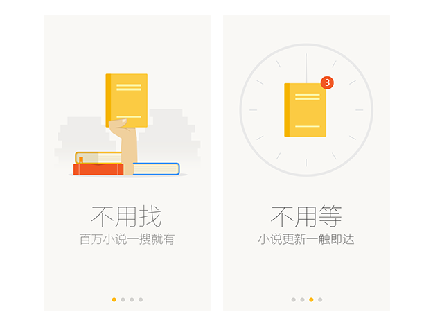 案列分析丨如何做好App的引導頁？