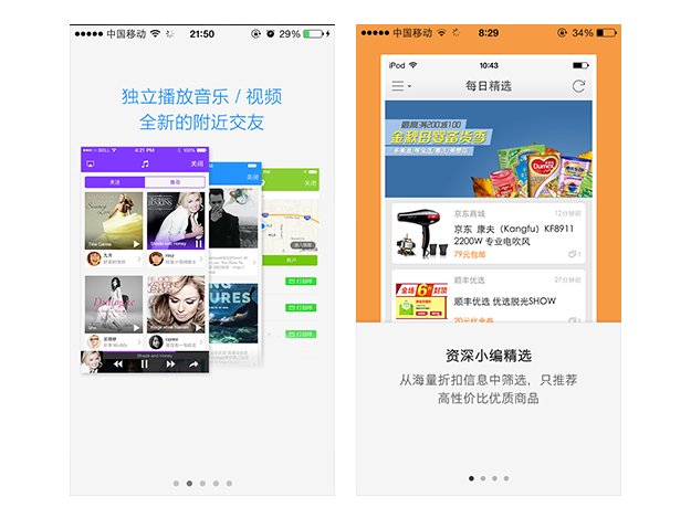 案列分析丨如何做好App的引導頁？