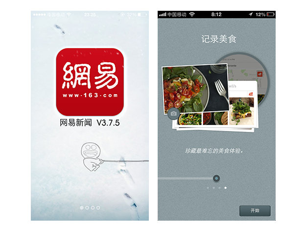 案列分析丨如何做好App的引導頁？