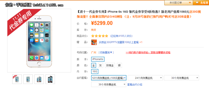 iPhone 6s入手無壓力:領券最高減1060元