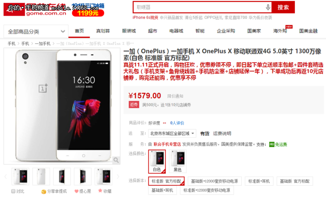 現貨秒發更優惠 一加手機X僅1579元