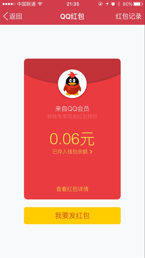 鵝廠 你就是這樣對待QQ會員的呀？