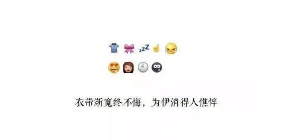 用表情作詩引熱議：能猜出來的都是有才人