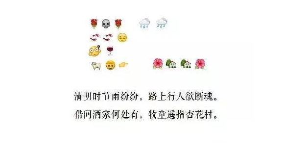 用表情作詩引熱議：能猜出來的都是有才人