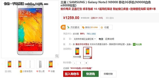 驍龍800+3G內(nèi)存 三星Note3清倉價1349元