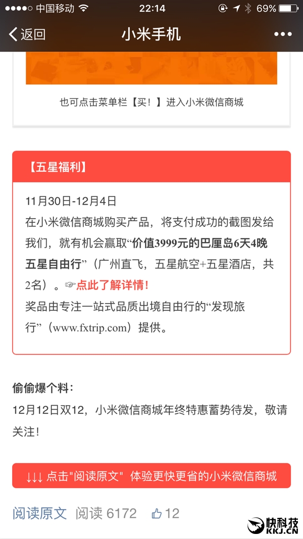 小米也玩微商：又有大招了！