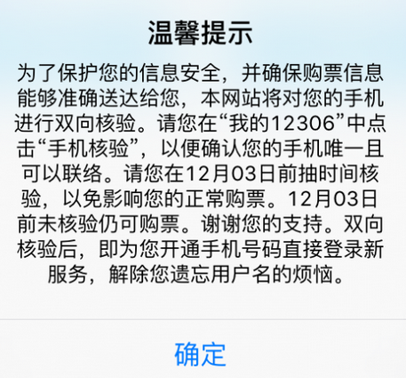 12306<a href=/mobile/ target=_blank class=infotextkey>手機(jī)</a>核驗(yàn) 12306手機(jī)核驗(yàn)不了 12306手機(jī)核驗(yàn)是怎么弄 12306手機(jī)核驗(yàn)失敗