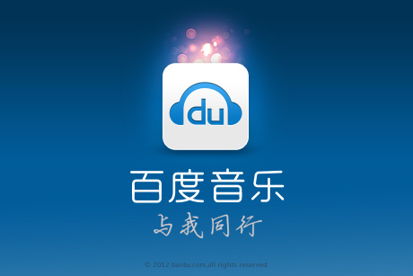 百度音樂太合音樂合并 百度音樂 太合音樂