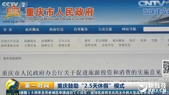 重慶鼓勵(lì)2.5天小短假引熱議：妹子一語道破