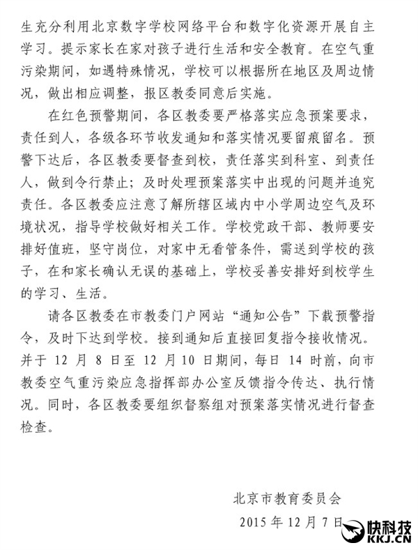 北京首次啟動霧霾紅色預警！汽車限行 中小學停課