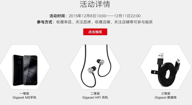 Gigaset入駐天貓 雙12雙機開售好禮相送 
