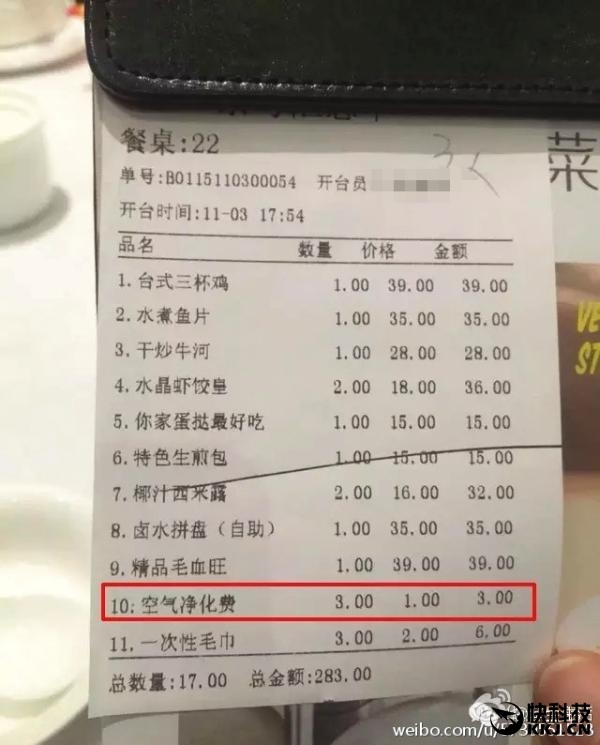 怎么看？進店吃飯竟被收取1元“空氣凈化費”