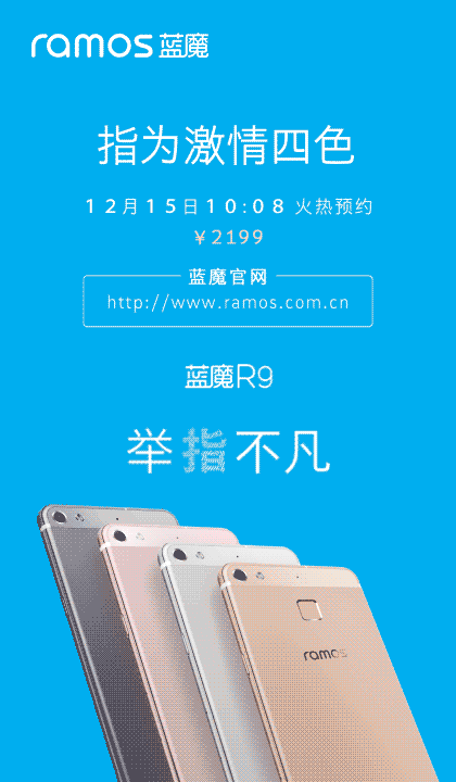 激情四色 藍(lán)魔R9將于今日官網(wǎng)開(kāi)啟預(yù)約 