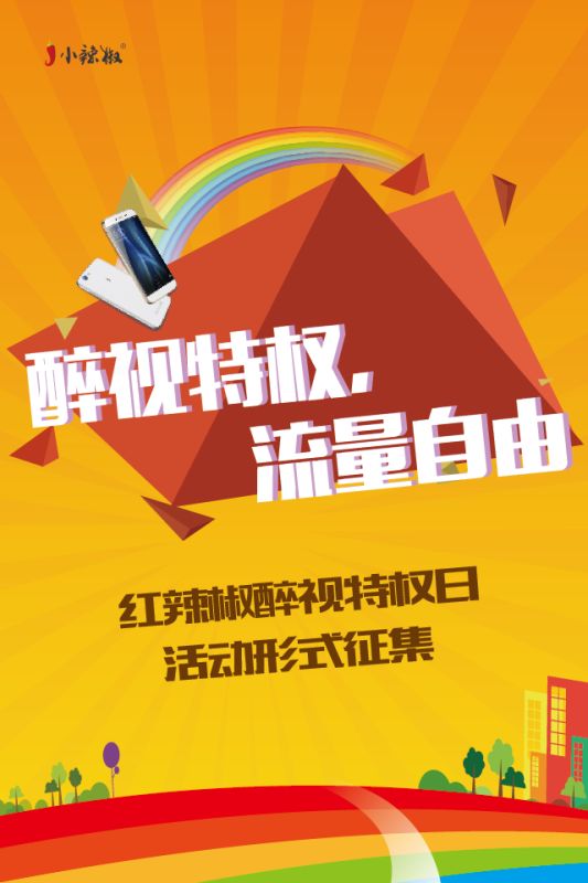 "特權日"將席卷北京城，中國聯通彩蛋大放送 