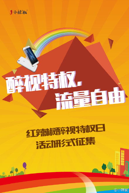 "12o18特權日"將開啟，首創流量自由概念 