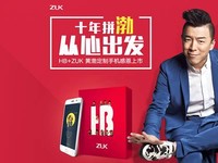ZUK攜手黃渤 聯名推出HB+ZUK黃渤定制手機