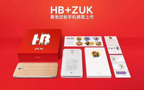 ZUK攜手黃渤聯名推出HB+ZUK黃渤定制手機 