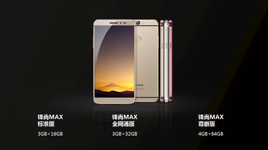 三大黑科技護(hù)航酷派攜同鋒尚MAX亮相移動(dòng)峰會(huì) 