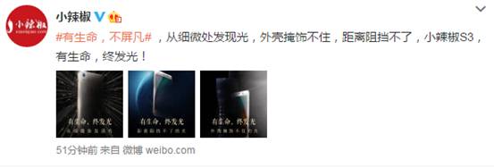 小辣椒S3機身工藝海報曝出  縱享生命之光 