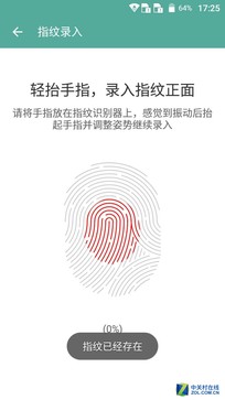 0.5秒黑屏秒開 中興小鮮3指紋專項評測 