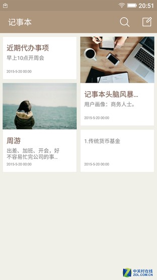 金立商務辦公預熱 