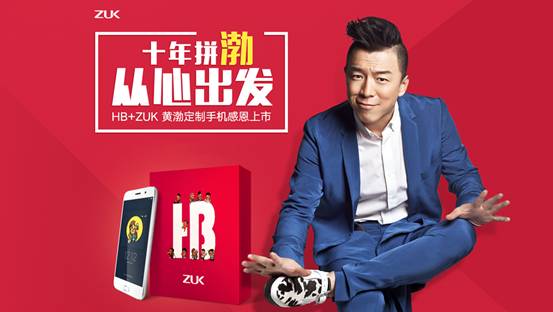 從黃渤ZUK合作看明星跨界科技圈的正確姿勢