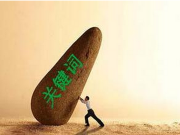 SEO專員，如何評估一個外鏈的價值？