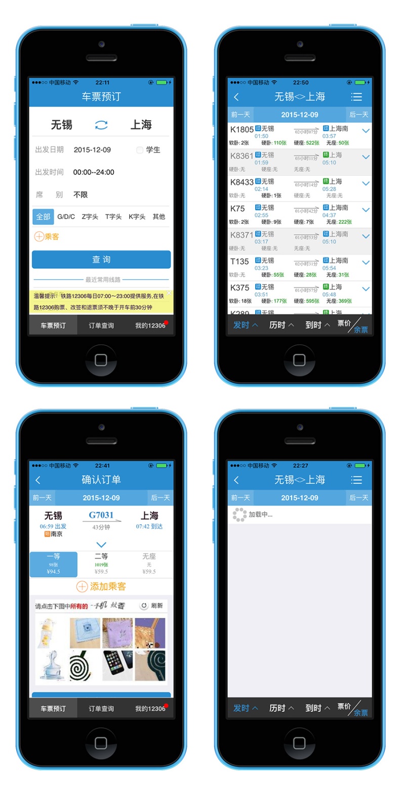 逼死設計師！12306APP，我該拿什么愛你？