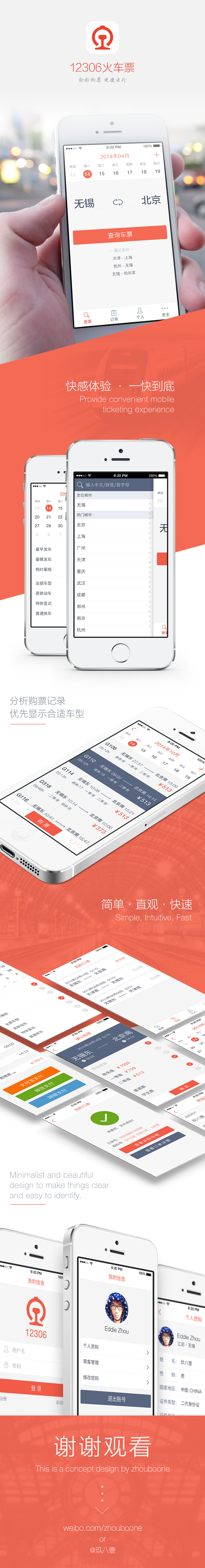 逼死設計師！12306APP，我該拿什么愛你？