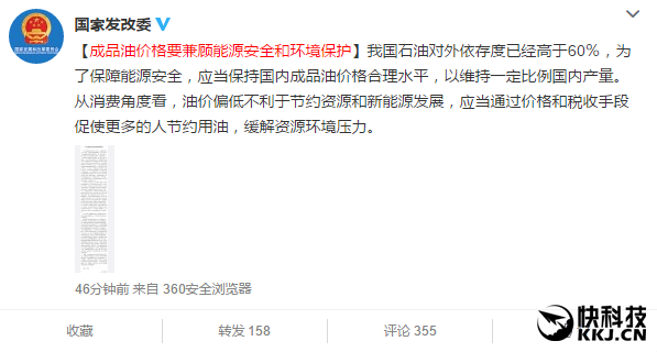 發(fā)改委再談油價不下調(diào)：通過價格促進(jìn)節(jié)約