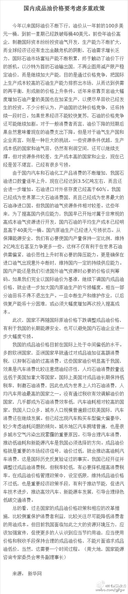 發(fā)改委再談油價不下調(diào)：通過價格促進(jìn)節(jié)約