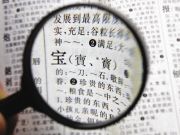 解析習近平互聯網大會主旨講話三大要義