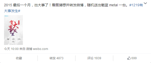 魅族官網(wǎng)預(yù)告有大事發(fā)生鎖定12月19日 