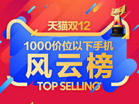 雙12千元機(jī)銷(xiāo)量TOP5 小米奇酷魅族包攬