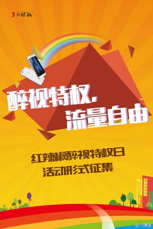 12月18日開跑，"特權<a href=/mobile/ target=_blank class=infotextkey>手機</a>"開啟流量自由時代 