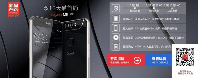 曬單有好禮 Gigaset ME pro天貓正式發售 