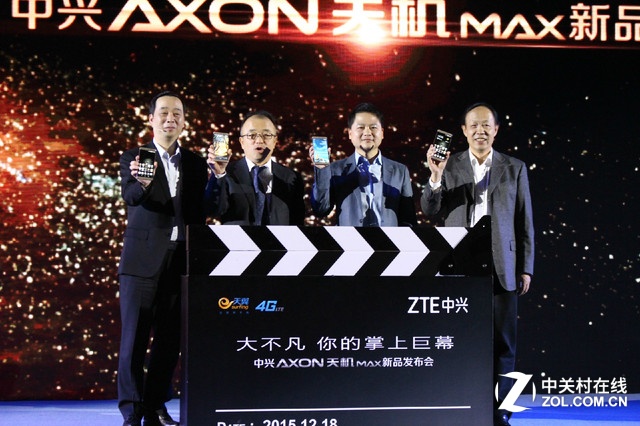 現(xiàn)場領(lǐng)導合影展示此次的主角中興AXON天機Max。