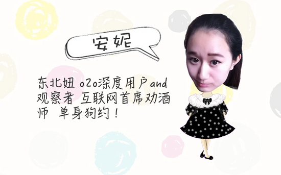 評測員安妮