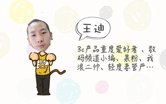 評測員王迪