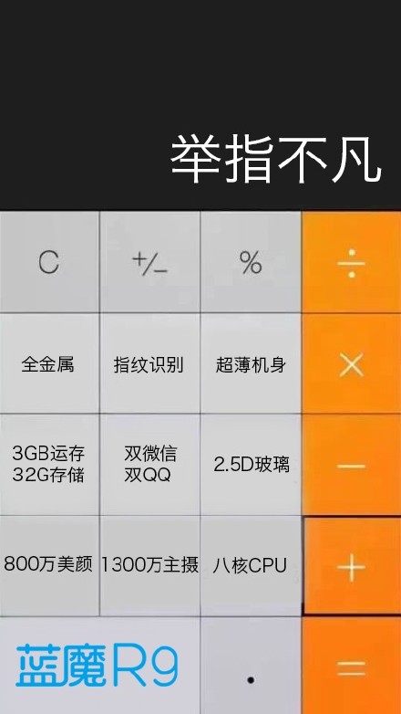 也支持雙微信雙QQ 藍魔再發R9宣傳海報