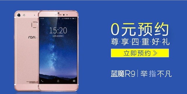 也支持雙微信雙QQ 藍魔再發R9宣傳海報 