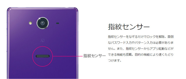 日本手機(jī)那些事:指紋/虹膜哪個更好用? 